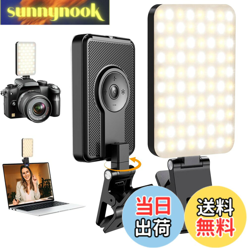 商品情報 商品の説明 主な仕様 【角度自由調整の抜き差し式クリップ】撮影用ライトは最新モデルの抜き差し式クリップ採用しており、従来のナット回転式リングライトに比べて、取り付けと取り外しが3倍速く、しっかり固定できます。 スマホ ライトのクリップは水平方向に360°回転し、前後の角度を180°調整できます。 クリップにはシリコンパッドが内蔵され、デバイスを傷から守り、厚さ2cmまでのデバイスに対応し、すべてのスマホ、タブレット、ノートパソコンなどに対応します。 「角度調整が面倒」「クリップが不安定」の問題を解決しました。【5つの色温度と5段階の調光】リングライトはライトの背面にある5つのボタンで、ライトの色と明るさを調整することができます。 撮影ライトは5つの色温度モード（3000K-6500K）：昼白光/冷白光/ナチュラル/冷暖光/暖黄光。明るさは、20％から100％まで5段階で調整可能。 80個の高品質高輝度LEDを内蔵し、CRI95、均一で自然な明るい光を発し、光量不足時の顔の影や撮影対象物の問題を完璧に解決します。【幅広い互換性】 撮影 ライトには標準1/4''ネジ穴があります。スマートフォンの三脚、ライトスタンドなど、あらゆるデバイスに接続できます。 また、カメラとの互換性のためにコールドシューが付属しています。リングライトとしてだけでなく、スマホライト、写真 ライト、パソコン ライト、pc ライト、カメラライト、LEDビデオライト、メイク用ライト、配信用ライトとしても使用でき、様々なシチュエーションで優れたライティングを提供します。【2000mAh充電式バッテリー内蔵】スマホ撮影ライトは長寿命の強力な2000mAh三元バッテリーを搭載しています。 USB Type-C充電ポートを搭載し、ノートパソコン、PC、モバイル電源、USB充電器、カーチャージャーなど、どこでも充電でき、利便性を確保します。 携帯 ライトには残量を示す4つのインジケータライトがあり、設定した色温度と明るさに応じて、フル充電後最大2時間使用できます。【コンパクトで持ち運びやすい】自撮りライトのスリムなボディは厚さ2cm、重さ113g（スマートフォンより軽い！）。 ポケットや小さなバッグに入れて持ち運べるので、旅行先での自撮りや出張先でのビデオ会議、普段使いに便利です。【メーカー】弊社の撮影用照明ライトは12ヶ月付き、使用中に初期不良や自然故障があれば、無料交換サービスを提供します。梱包詳細：ledライト、引き出し式クリップ、コールドシュー、Type-C充電ケーブル、英語取扱説明書が含まれています。 # 【送料無料】Lamiishop 撮影用ライト スマホ ライト 撮影 スマホやカメラでの撮影の際、光の不足が問題になることはよくありますよね。特に室内や夜間の撮影では、顔が暗くなったり、影ができてしまったりします。この悩み、実は多くの人が抱えるものです。そんな時に役立つのが、Lamiishopの撮影用ライトです。このライトは、5色のモードと5段階の調光が可能で、理想の明るさを実現します。色温度も3000Kから6500Kまで調整できるため、自撮りや物撮り、ウェブ会議まで幅広い用途に対応。さらに、持ち運びにも便利で、コンパクトながら強力な2000mAhバッテリーを搭載。どこでも手軽に利用できる点が大きな魅力です。このライトを使えば、思い通りの明るさで、クリエイティブな撮影が楽しめます。ぜひこの機会にお求めください。 ## 角度自由調整の抜き差し式クリップの利便性 Lamiishopの撮影用ライトには、最新の抜き差し式クリップが搭載されています。このクリップは、従来のナット回転式リングライトよりも取り付けと取り外しが3倍速く、使いやすさを追求しています。具体的には、クリップは360°水平方向に回転し、180°前後の角度調整が可能です。これにより、狙った角度を簡単に保持でき、照明方向を自由に変更できるため、撮影において大きな利点となります。 また、クリップにはシリコンパッドも内蔵されており、デバイスを傷から守る工夫が施されています。厚さが2cmまでのさまざまなデバイスに対応するため、スマートフォンだけでなくタブレットやノートPCにも取り付けが可能です。「クリップが不安定で、すぐに外れてしまった」という悩みはこの製品で解消できます。 Lamiishopの撮影用ライトは、特に自撮りや物撮りをする方におすすめです。光の角度調整が容易であれば、撮影する際のフレームにも自由度が生まれます。「良い角度で撮影したい」というニーズに応えるために、機能性を重視した設計がされています。また、撮影のアングルが変わることで、作品の印象も大きく変わりますので、ぜひその利点を体験していただきたいです。 ## 5つの色温度と5段階の調光で理想の明るさを この撮影用ライトの大きな特長のひとつが、5色温度モードと5段階の調光機能です。モードは、昼白光、冷白光、ナチュラル、冷暖光、暖黄光から選べ、撮影環境や目的に応じた明るさに調整が可能です。特に、自宅でのウェブ会議やオンライン授業、物撮りなど、シーンに応じて最適な明るさを設定できる点が大きな魅力です。 高品質な80個のLEDを搭載しており、CRIは95と高いため、均一で自然な光を発します。このため、顔の影を気にせず堂々と自信を持って撮影できるでしょう。また明るさの調整は20％から100％まで5段階で行えるため、細かな設定ができ、特に細かい撮影物でも思い通りの表現が可能です。 この明るさ調整は、たとえば商品撮影をする際、影を最小限に抑えることで商品の特徴をより引き立てることができます。もちろん、自撮りでも顔色が良く見え、映えた写真が撮影できることは、自身のSNSなどでの印象を高めることでしょう。 「明るすぎると目が疲れる」「光が不自然で、撮影がしっくりこない」というストレスが解消されることで、撮影がもっと楽しくなります。この撮影用ライトを利用して、日常的に自分のスキルを上げてみませんか？ ## コンパクトな携帯性とバッテリー性能 Lamiishopの撮影用ライトは、そのスリムなボディが特徴で、厚さはわずか2cm、重さは113gです。この軽量性とコンパクトさは、持ち運びの利便性を大幅に向上させます。ポケットやバッグに簡単に収まり、旅行や出張先でも気軽に利用できるため、非常に重宝します。 充電式の2000mAhバッテリーを搭載しているため、最大2時間の連続使用が可能です。USB Type-Cポートからの充電が可能で、ノートパソコンやモバイルバッテリー、USB充電器など、様々なデバイスで手軽に充電できます。この理由から、移動中や外出時でも安心して利用できるのです。 さらには、残量を示す4つのインジケータライトが搭載されているため、充電が必要なタイミングも一目でわかります。「充電切れ」で撮影が中断される心配も少なく、計画的な撮影が可能です。この点も、ユーザーによって高く評価されています。 このライトは多様なシチュエーションで活躍します。自撮りや商品撮影、ウェブ会議、さらにはビデオ通話まで、幅広い用途で使用可能です。特に自宅でのオンライン活動が増えている中、Lamiishopの撮影用ライトがあることで自分の姿を良く見せる手助けになります。 ## まとめ - Lamiishopの撮影用ライトは、5色モードと5段階調光で理想の明るさを実現。 - 抜き差し式クリップにより、どんなデバイスにも簡単に取り付けが可能。 - 2000mAhの充電式バッテリーで、手軽に持ち運びできます。 - コンパクトで軽量なデザインは、旅行や出張に最適。 - 幅広い使用シーンに対応し、自分のスキルを簡単に引き上げることができる。