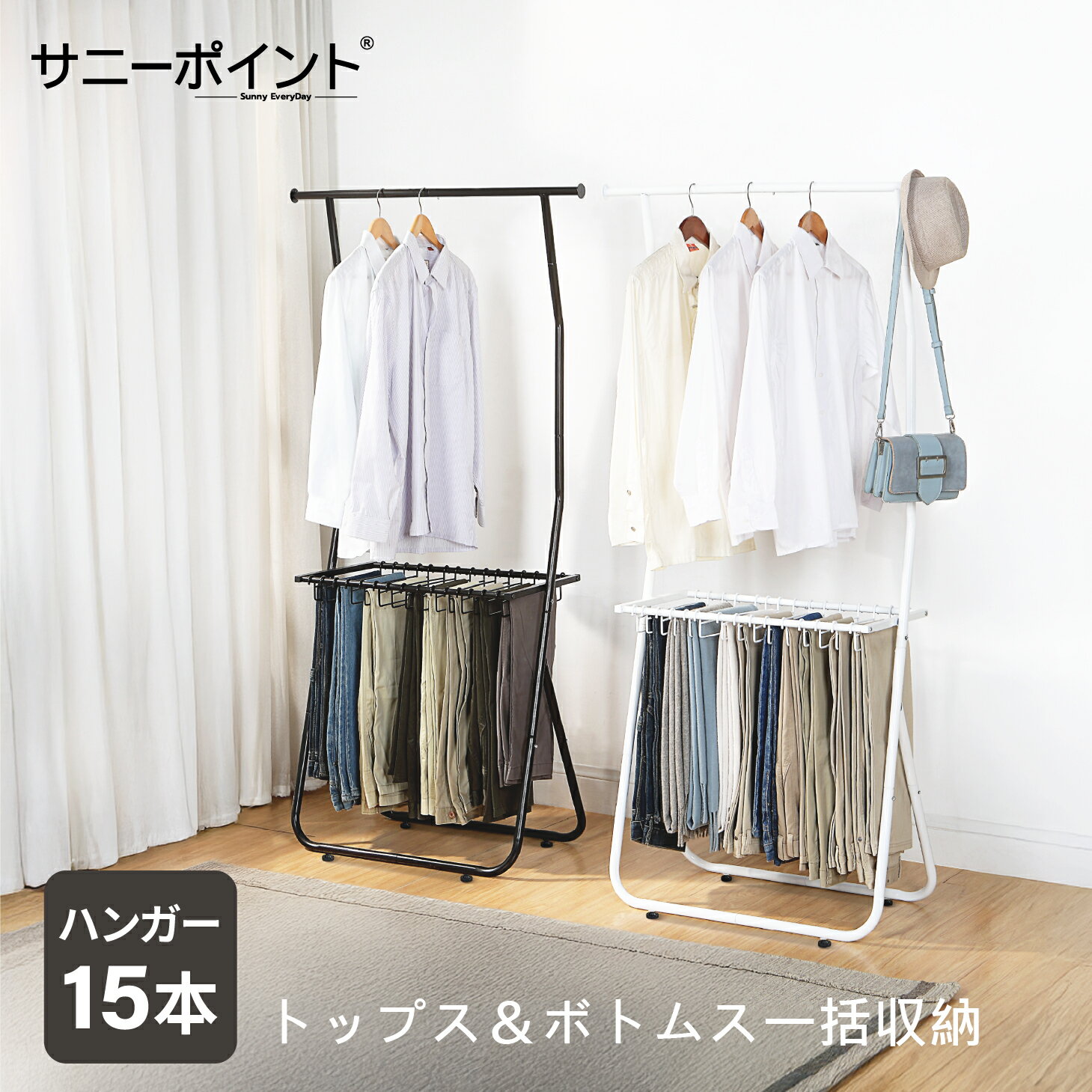 サニーポイント | SunnyPoint | 衣類＆パンツハンガーラック 2段式 コンパクト スペース節約設計 ハンガーラック パンツラック 頑丈 スチール製 2段収納 ズボンハンガー15本付き 衣類収納 組み立て簡単 スラックスハンガー ハンガーラック 洋服掛け