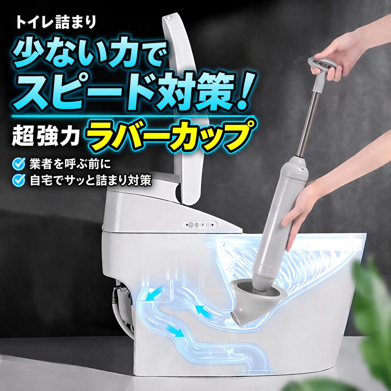 【送料無料】ラバーカップ トイレ つまり 解消 道具 スッポン 真空式 パイプクリーナー すっぽん トイレ用品 トイレつまり解消道具 最強 トイレ掃除 洗浄 便器 排水 修理 ラバーカップ パイプクリーナー 真空式パイプクリーナー トイレ詰まり トイレスッポン