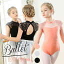 バレエレオタード キッズダンス衣装 子供バレエ 袖あり ショートスリーブ レース 透け感 オープンバック バレエ発表会 スカート 練習着 ピンク 黒 グレー 1...