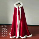 クリスマス マント 120cm 130cm 150cm 180cm 新劇 演出 高品質 イベント 魔法使い ローブ サタン仮装 衣装 コスチュームbe117c0...