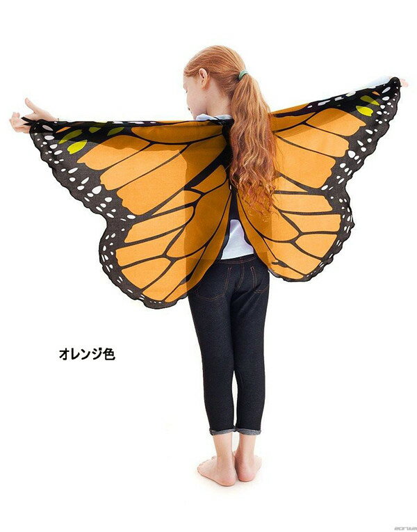 バタフライケープ バタフライスカーフ 子供 ストール マント 4色展開 ちょうちょ 蝶々 118cm×45cm コスプレ ハロウィン 仮装 オレンジ パープル 赤 ピンク be122c0c0w7