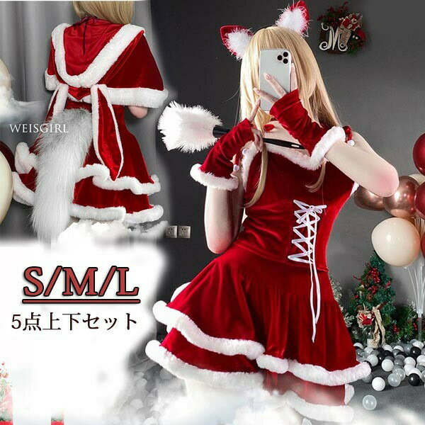 制服 萌え 誘惑 コスプレ衣装 サンタ衣装 バニー クリスマス コスチューム S M L バニーガール 尾 マント追加可 超セクシー コスプレ 衣装 かわいい レッド レディース ワンピース パーティー衣装 イベント プレゼント 女性用 情趣下着 be194c0c0d4