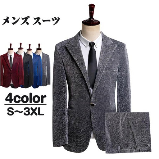 メンズ ジャケット演出服 ハロウィン 4ピーススーツ 司会者 見る角度で色が変わる生地 二次会 演奏会 結婚式 忘年会 コスチューム 演劇オペラ声楽 be321c0c0zs メンズ ジャケット演出服 ハロウィン 4ピーススーツ 司会者 見る角度で色が変わる生地 二次会 演奏会 結婚式 忘年会 コスチューム 演劇オペラ声楽 be321c0c0zs