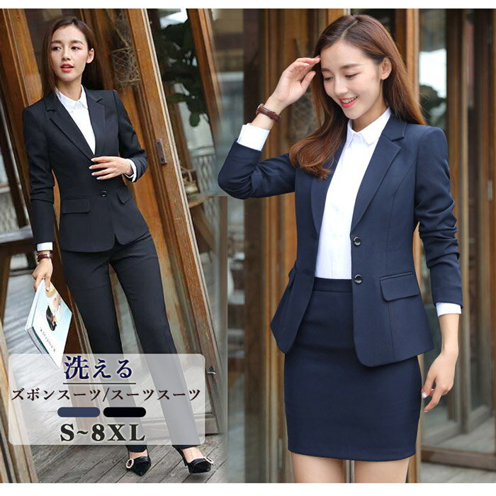 スーツ レディース 大きいサイズ フォーマル ズボン スーツ レディース ビジネススーツ スカートリクルートスーツ 洗える S M-7XL 8XLストレッチスーツ 卒業式スーツ 春夏 卒園式 卒業式 服装 ママ 母親 フォーマル セレモニー スカートスーツ 面接 オフィス