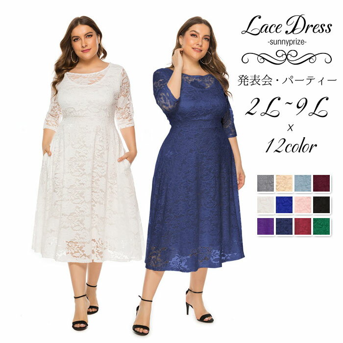 ぽっちゃりドレス 七分袖 レース ワンピース レディース 大きいサイズ 黒 体型カバー 大人 LL 3L-9L夏 秋 白 青 ピンク ワインレッド d7038c0c0x0
