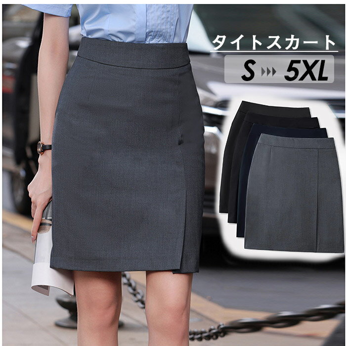 スカート レディース ボトムス タイトスカート ひざ丈 スリット ストレッチ フォーマル 大きいサイズ5XL オフィス ブラック グレー シンプル シワになりにくい 洗える 通勤 S M L XL 2XL 3XL 4XL 5XL d7066c0c0x0