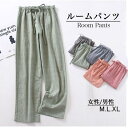 ルームパンツ ロングパンツ ルームウェア 綿 部屋着 パジャマ ナイトウェア レディース ポケット付き M L XLかわいい メンズ ペア パジャマ ゆったり ...