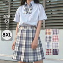 【S~8XLサイズ展開】選べる8色 チェック柄プリーツスカート 制服風 レディース ボトムス 大きいサイズ 高校生 学生風 可愛い スクールスカート 膝丈スカート コスプレ 通学 おしゃれ 春夏秋冬 d7149c0c0x0