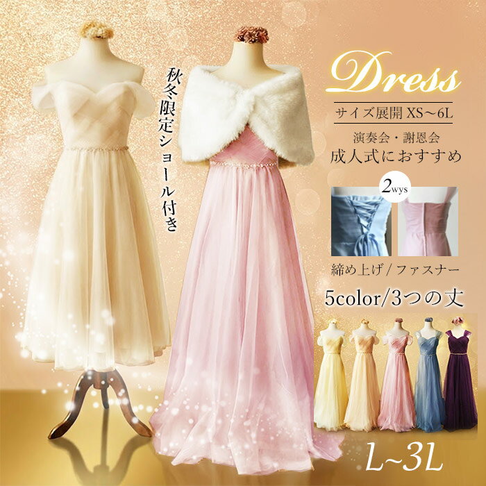 【秋冬限定・ショール付き】楽天1位！演奏会・ピアノ発表会用ロングドレス 大人用 パーティードレス 結..