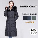 ダウンコート レディース ロング 90%ダウン 超ロング Aライン 大きいサイズ 7L 6L 5L 4L 3L 黒 帽子付き ファー付き ベルド付き ベンチコート レディース 防寒性抜群 ダウンジャケット アウター 冬服 暖かい 厚手 防寒 撥水 軽量 あったか フード付き ブラック dd308c0c0zs