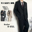 男子高生 男の子スーツ 上下セット 卒業式 入学式 ブレザー スクール制服 スーツジャケット 長袖 男子高校生 制服 学生服 フォーマル 男子中学生 学生服 大...