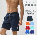 新作 水着 サーフパンツ メンズ 水着 海パン 無地 速乾 ショートパンツ 水陸両用 ハーフパンツ 5分丈パンツ 全7色 スイムウェア 大きいサイズ 水着 サーフパンツ スイムショーツ リゾート df485c0c0x0