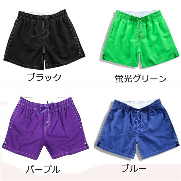 メンズ サーフパンツ 水着 海パン 無地 速乾 ショートパンツ 水陸両 ハーフパンツ 5分丈 パンツ 全8色 スイムウェア 大きいサイズ スイムショーツ リゾート【S/M/L/XL/2XL】 青 オレンジ 蛍光グリーン 蛍光イエロー 赤 黒 紫 S M L 2L 3L