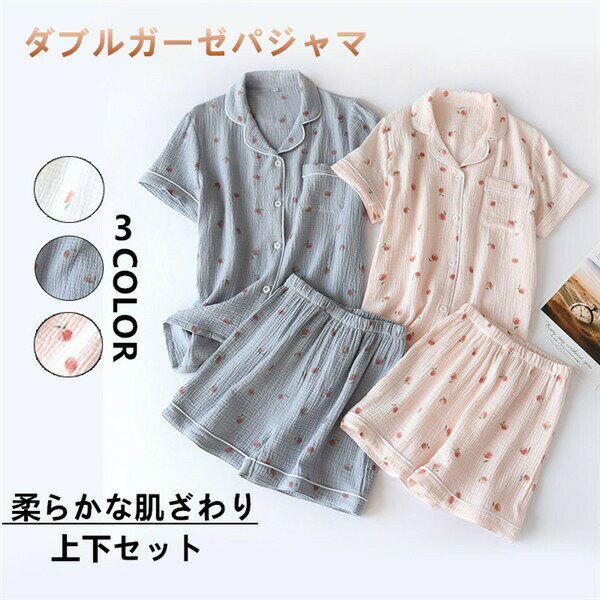 【ルームソックス1点プレゼント】綿 半袖 春 夏 可愛い 部屋着 やわらか 涼しい セットアップ 2重ガーゼ ルームウェア レディース 夏 半袖 半パンツ 上下セット 吸汗 通気 肌に優しい 部屋着 前開き パジャマ ギフト お揃い ホワイト ピンク ブルー dh085c0c0g4