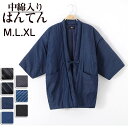 ルームウェア パジャマ 半纏 中綿入り はんてん 防寒用 暖か 綿入り 部屋着 はんてん メンズ デニム 軽い あったか ぽかぽか 袢纏 冬用 敬老の日 お誕生日 dh218c0c0zs