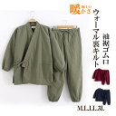 【ルームソックス1点プレゼント】作務衣 冬用 甚平 部屋着 中綿入り メンズ 2点セット 防寒着 男性 敬老の日 リラックス 冬の必需品 紺 カーキ ワインレッ...