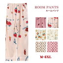 ルームパンツ パジャマ ロングパンツ ルームウェア いちご柄 部屋着 ナイトウェア レディース ポケット付き ゆったり かわいい パンツ 長ズボン 大きいサイズ...
