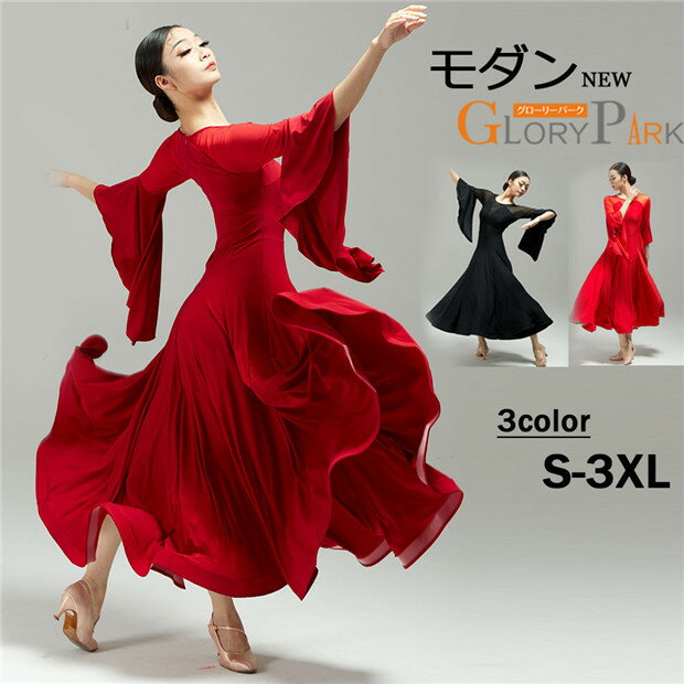 社交ダンス ドレス 社交ダンス 衣装 モダン ドレス 広がる裾 ラッパ袖 中袖 ワンピース スタンダード レッスン着 発表会 競技着 練習着 演出用 ワルツ専用...