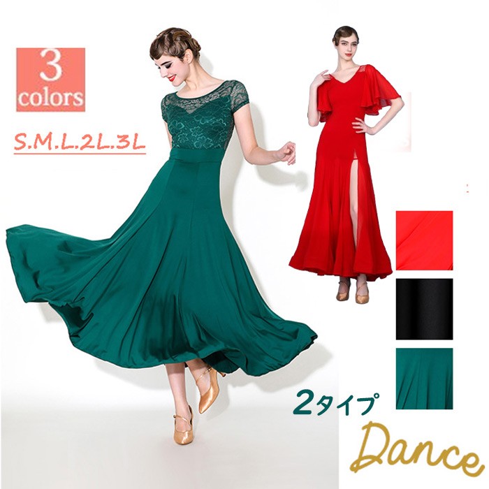 社交ダンス ドレス ワンピース モダンドレス フラメンコ ダンスワンピース ダンス衣装 ダンスウェア 広がる裾 社交ダンス衣装 ロングワンピース ストレッチ 発表会 練習着 演出用 レッド 黒 チャチャチャ ビリジャン ホワイト ブラック S M L 2L 3L dm701c0c0lc