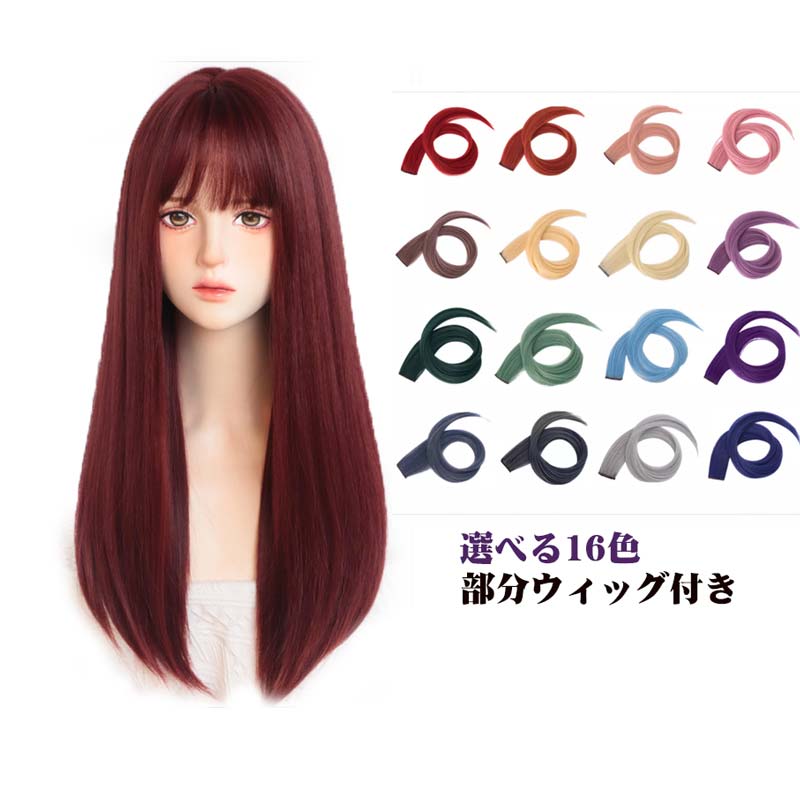 フルウィッグ ロング レディース 赤 ウィッグ 部分かつら付き 仮装 超自然 エクステ かつら wig ロリータ Lolita コスプレ ハロウィン レイヤー 小顔 原宿系 耐熱ウィッグ　dp320c0c0m5