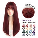 フルウィッグ ロング レディース 赤 ウィッグ 部分かつら付き 仮装 超自然 エクステ かつら wig ロリータ Lolita コスプレ ハロウィン レイヤー 小顔 原宿系 耐熱ウィッグ dp320c0c0m5