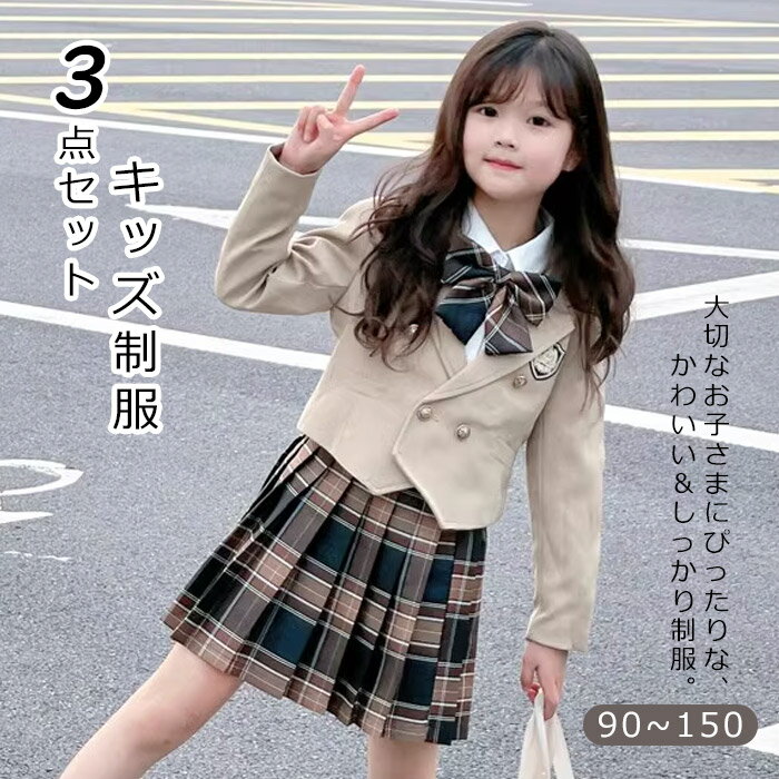 卒業式 スーツ 女の子 小学生 入学式 キッズスーツ 女児スーツ ベージュ ジャケット スカート フォーマルスーツ かわいい 七五三 入学式 ガール 卒業式服 卒園式 入園式 ベビー 子供服 発表会 90/100/110/120/130/140/150cm dt596c0c0zs
