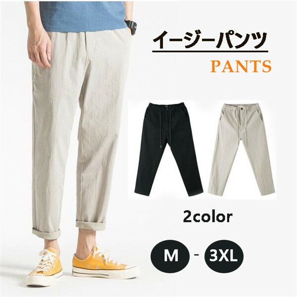 スラックス メンズ パンツ イージーパンツ クロップドパンツ 九分丈ズボン ウエストゴム 大きいサイズ 3XL リモートワーク 在宅ワークOK ライトグレー ブラック eg193c0c0c8 sunnyprize-10014663 サニープライズ 楽天市場店 パッケージ画像