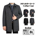 ビジネスコート ロングコート チェスターコート ステンカラーコート メンズ ウール混紡 大きいサイズ グレー ブラック お父さん 30代 40代 50代 秋冬 秋コート S/M/L/LL/3L/4L/5L/6L/7L/8L eg274c0c0zs