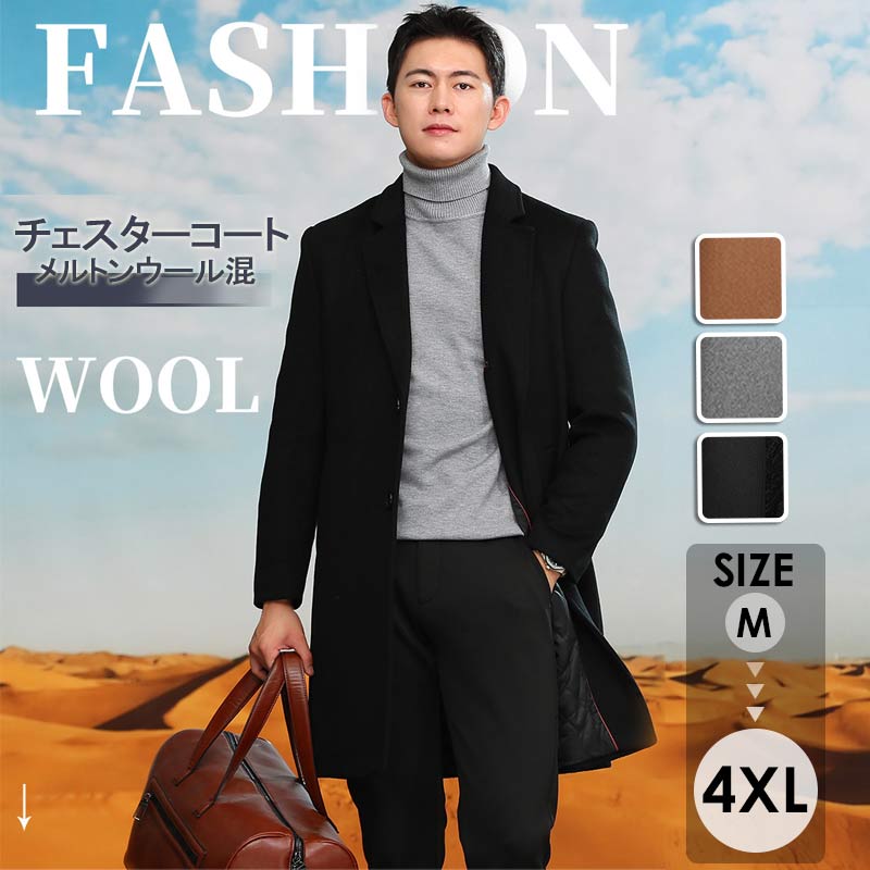 チェスターコートメンズビジネスコー...