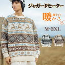 アグリーセーター メンズ セーター プロディガル フェアアイル柄 ジャガードセーター クルーネック 丸首 ジャカード 秋冬 ゆったり トップス プレゼント クリ...