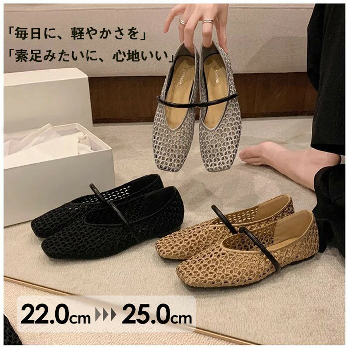 メッシュフラットシューズ パンプス メッシュフラット 編み込みパンプス ローファー 軽やかパンプス 通気シューズ ブラック ベージュ グレー 22.0 22.5 23.0 23.5 24.0 24.5 25.0 id090c0c0z7