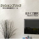 クッションブリックシート デザインタイル調 3D立体壁紙 70×70cm 寝室 テレビ背景 天井 リビング 装飾 DIY リフォーム 壁紙シート おしゃれ アレンジ リメイク 壁紙 ホワイト シンプル 洋風 お家時間 気分転換に ja464c0c0g4