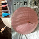 日傘 長傘 晴雨兼用 24本骨 遮熱日傘 長傘 直径105cm 無地 ブラック 木の持ち手 おしゃれ 雨傘 紫外線対策ja472c0c0g4