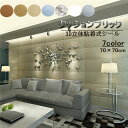 【10枚セット】7色 3D立体粘着式シール 壁紙 フォームブリック DIY壁紙シール 壁紙シール 壁 DIY リフォーム 寝室 居間 玄関 壁面リニューアル ク...