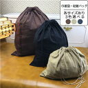 巾着袋 きんちゃく袋 バッグインバッグ 収納袋 収納バッグ シンプル 巾着 厚手 インナーバッグ 綿 おしゃれ かわいい 収納 多機能 バッグ レディース 化粧...