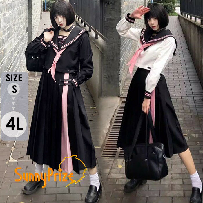 セーラー服 制服 長袖 おすすめ 可愛い JK制服 女子制服 高校生 通学 白 黒 学園祭 大人 コスチューム衣装 刺繍 S M L LL 3L 4L コスプレ ハロウィン mc025c0c0m7