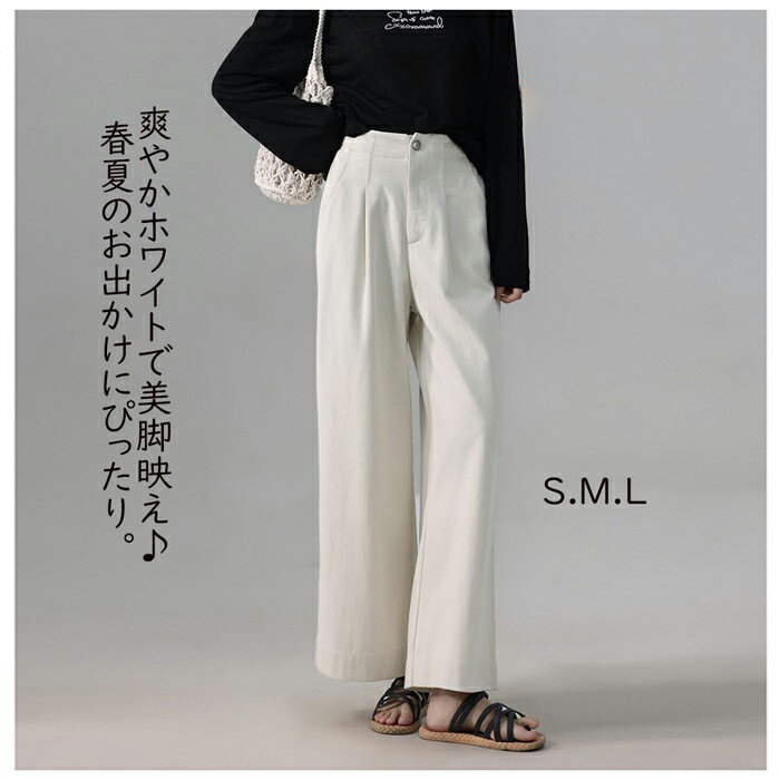 ワイドパンツ レディース ハイウエスト ロング丈 ストレート 美脚 脚長効果 ゆったり 体型カバー 白 ホワイト 春夏 通勤 通学 旅行 お出かけ S M L mo023c0c0lc