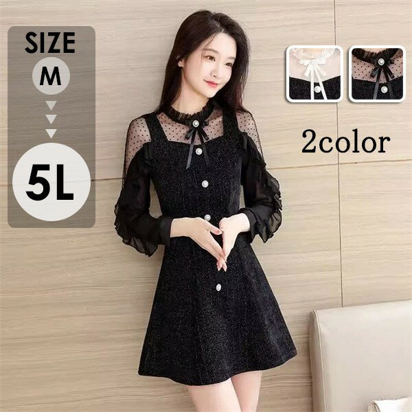 ワンピース ショート丈 大きいサイズ 長袖 Aライン 大人 可愛い 春 秋 セクシー 袖あり 成人式 同窓会 おしゃれ かわいい 女性らしさ溢れる ホワイト ブラック M L 2L 3L 4L 5L dd043c6c6m7