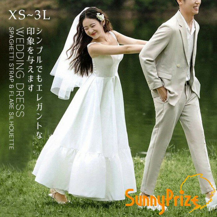 ウェディングドレス 花嫁 ドレス プリンセスライン 白ドレスワンピース プリンセス シンプル 結婚式 披露宴 前撮り 後撮り 撮影用 フォトウェディング ロングドレス hs021cycylc