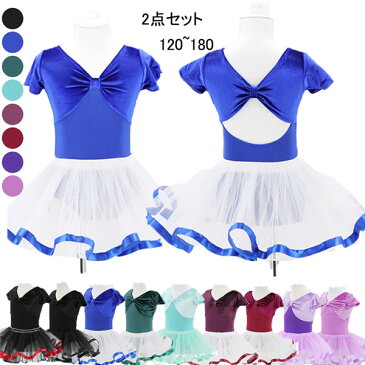 【サイズ有120/130/140/150/160/170/180】9カラー 2点セット バレエレオタード バレエ形体服 可愛さ満載 バレエダンス 連体ダンス服 バレエ レオタード 股下スナップ 女の子 子供 キッズ ジュニア 練習着 演出用 子供ダンス衣装 紫 緑 青 黒d1137d3d3w7/代引き不可