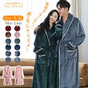 【もこもこソックスが1足GET】ルームウェア ナイトガウン ロング丈 もこもこ 冬 長袖 6色 ペアパジャマ レディース 着る毛布 前開き カップル メンズ パ...