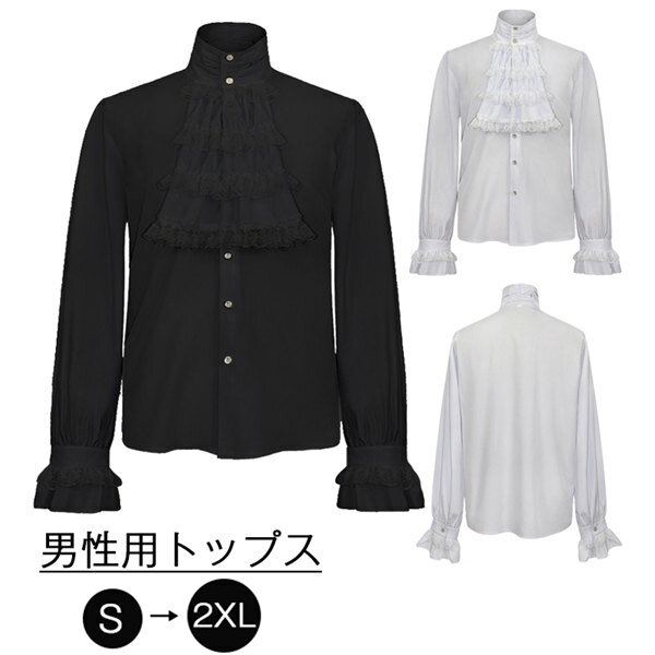 シャツ トップス メンズ 中世ヨーロッパ ルネッサンス 無地 レースアップ コスプレ 長袖 フリル レース..