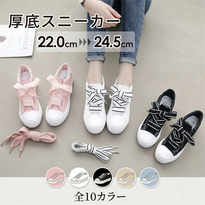 【200円OFFクーポン併用可】 厚底 スニーカー レディース インヒール 22.0-24.5 歩きやすい クッションソール カジュアル リボンシューレース シンプル 黒 白 ピンク 10色 通勤 通学 オールシーズン 厚底シューズ 靴 22.5 23.0 23.5 24.0 di016d4