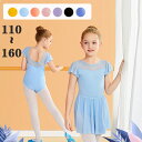 キッズレオタード バレエレオタード 子ども スカート付き チュール 練習着 セットアップ 袖あり 半袖 透け感 上下セット バレエダンス オレンジ イエロー ブ...