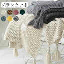 ブランケット おしゃれ マルチカバー 北欧 夏用 ソファー フリンジ インテリア ソファ ベッド ニット カバー 膝掛け カフェ風 シングル スローケット ソフ...