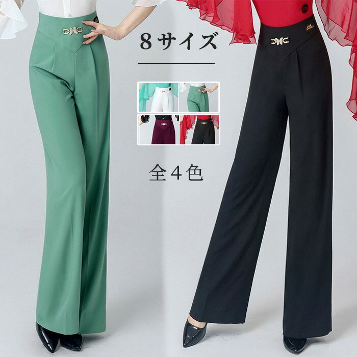 社交ダンス衣装 社交ダンス 社交 ダンス練習着 全4色 ダンスパンツ レディース ワイド パンツ ラテンダンスパンツ モダン 練習着 ロング 薄手 ゆったり 長ズボン ダンス ボトムス 演出服 着痩せ 大きいサイズ有 黒 白 パープル グリーン d1196d7d7sa