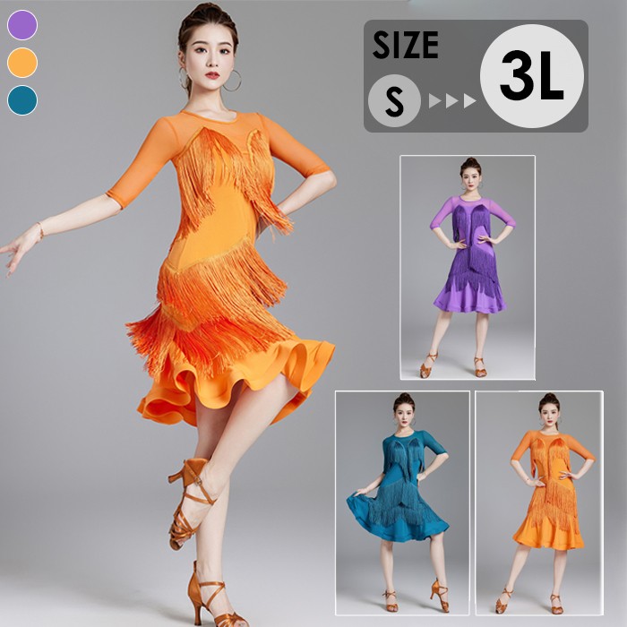 社交ダンス ラテンドレス ワンピース ラテン衣装 チャチャチャ ダンス衣装 練習服 スタンダード ラテンダンス ラテン競技着 練習着 ダンス 演出 ダンスウエア ダンス発表会 団体 サルサダンス 競技用ドレス ステージ 演出服 オレンジ パープル ブルー d1319d7d7x0