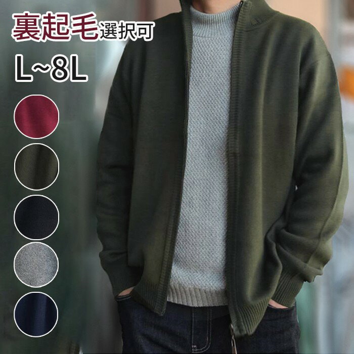 綿 ニット メンズ フルジップ 春 秋 冬 アウター ジャケット 大きいサイズ 立ち襟 セーター ジップニット 30代 50代 40代 カジュアル 無地 厚手 ...