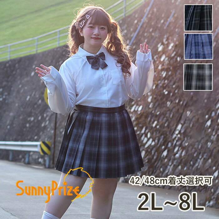 樂天商城 - 大きいサイズ スクールスカート 制服 プリーツスカート スカート 丈42cm 丈48cm チェック柄 ミニスカート リボン付き 学生服 女子高生 卒業式 入学式 ぽっちゃり レディース シャツ 春 夏 秋 冬 オールシーズン 高校生 通学 女の子 d1418d7d7m7